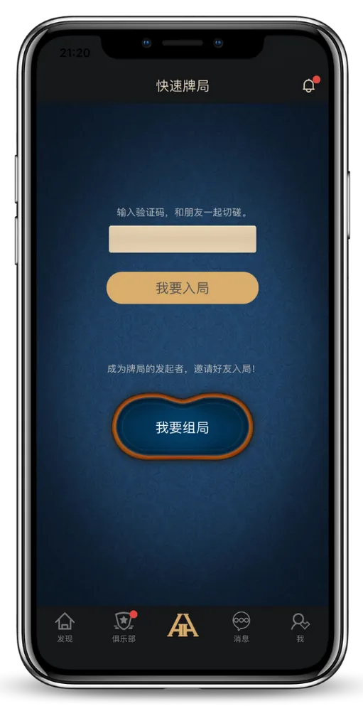 德扑圈优质联盟局